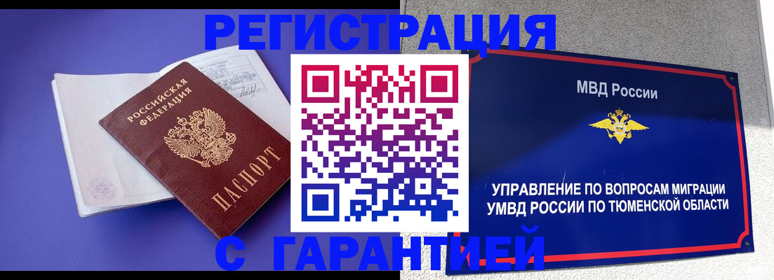 миграционный учет в Боровичах