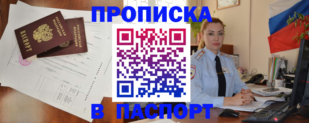 временная регистрация надежно в Боровичах