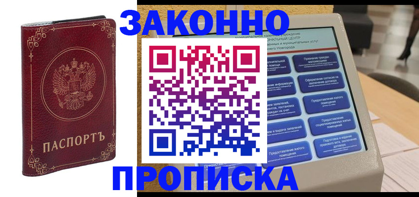 прописка в квартире в Боровичах