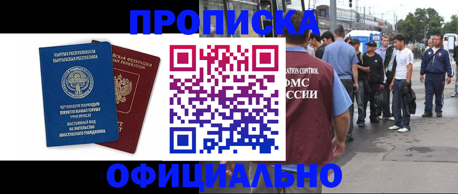 временная регистрация в Боровичах